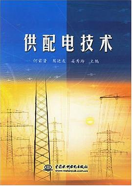 供配电技术 pdf epub mobi 电子书 下载