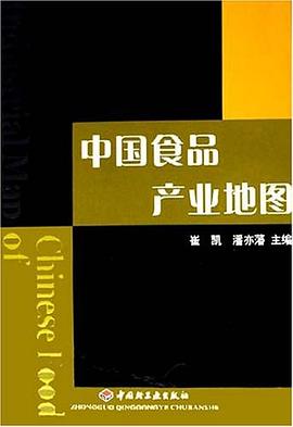 中国食品产业地图 pdf epub mobi 电子书 下载