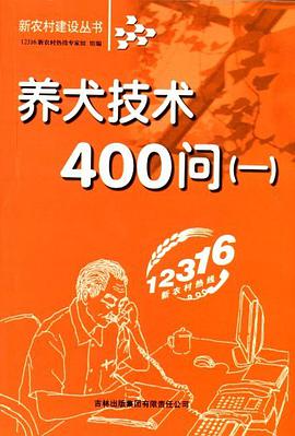 養犬技術400問 pdf epub mobi 電子書 下載