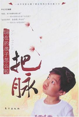 把脉 pdf epub mobi 电子书 下载