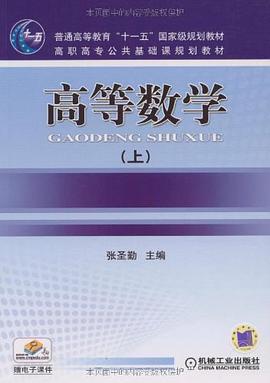高等数学 上 pdf epub mobi 电子书 下载