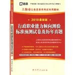 【年末清仓】行政职业能力倾向测验标准预测试卷及历年真题 pdf epub mobi 电子书 下载