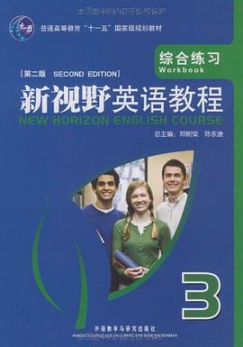 新视野英语教程 pdf epub mobi 电子书 下载