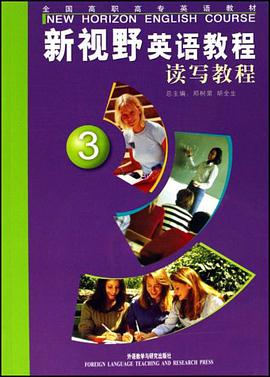 新視野英語教程 pdf epub mobi 電子書 下載
