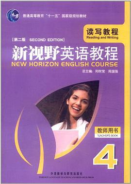 新视野英语教程 pdf epub mobi 电子书 下载