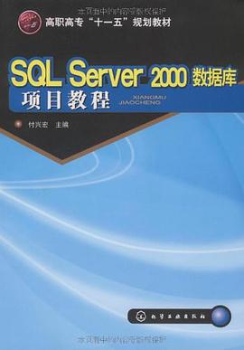 SQL Server 2000数据库项目教程 pdf epub mobi 电子书 下载