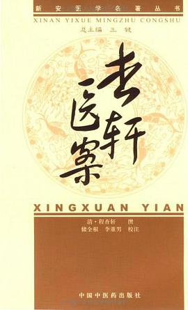 杏轩医案 pdf epub mobi 电子书 下载