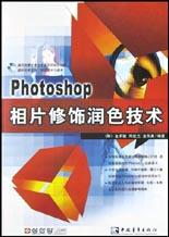 Photoshop 7相片修饰润色技术 pdf epub mobi 电子书 下载