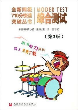 综合测试 pdf epub mobi 电子书 下载