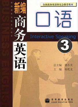 新编商务英语口语