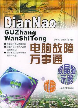 电脑故障万事通 pdf epub mobi 电子书 下载