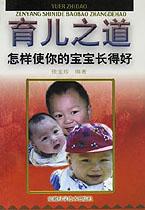 育儿之道：怎样使你的宝宝长得好 pdf epub mobi 电子书 下载