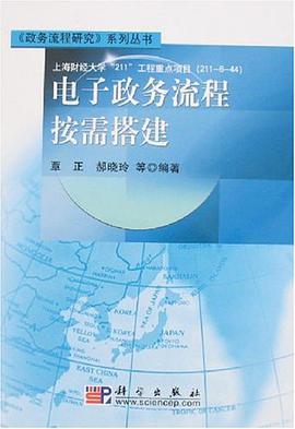 电子政务流程按需搭建 pdf epub mobi 电子书 下载