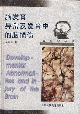 腦發育異常及發育中的腦損傷 pdf epub mobi 電子書 下載
