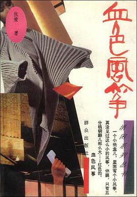血色风筝 pdf epub mobi 电子书 下载