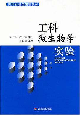 工科微生物学实验 pdf epub mobi 电子书 下载
