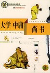 大学 中庸 尚书 pdf epub mobi 电子书 下载