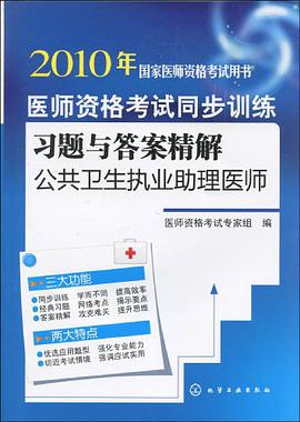2010年国家医师资格考试用书 pdf epub mobi 电子书 下载