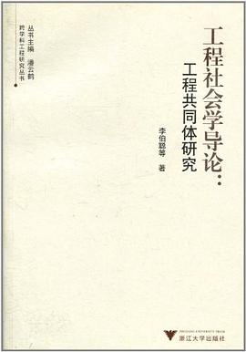 工程社會學導論 pdf epub mobi 電子書 下載