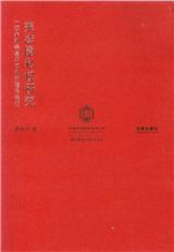宪法隐私权研究 pdf epub mobi 电子书 下载