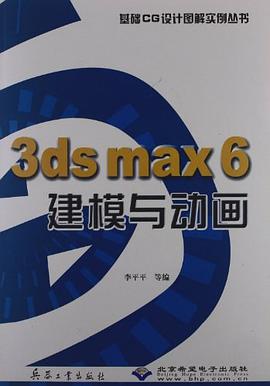 3ds max 6建模与动画 pdf epub mobi 电子书 下载