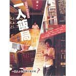 一人飯局 pdf epub mobi 电子书 下载