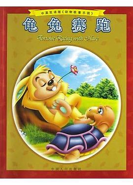 龜兔賽跑 pdf epub mobi 電子書 下載