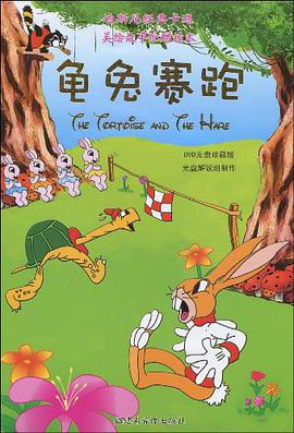龟兔赛跑 pdf epub mobi 电子书 下载