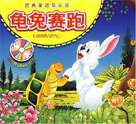 龜兔賽跑