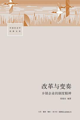 改革與變奏 pdf epub mobi 電子書 下載