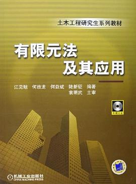 有限元法及其应用 pdf epub mobi 电子书 下载