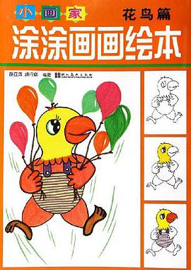 小画家涂涂画画绘本 pdf epub mobi 电子书 下载