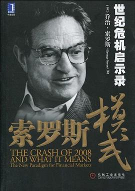 索罗斯模式 pdf epub mobi 电子书 下载