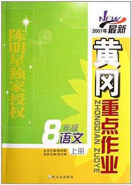 8年级语文（上） pdf epub mobi 电子书 下载