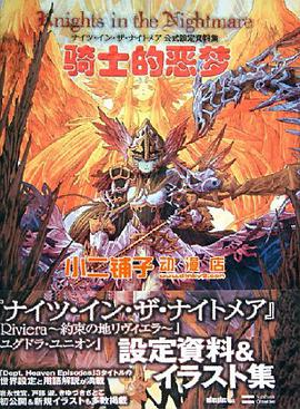 Knights in the Nightmare pdf epub mobi 电子书 下载