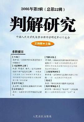 判解研究。2005年。第2辑 pdf epub mobi 电子书 下载