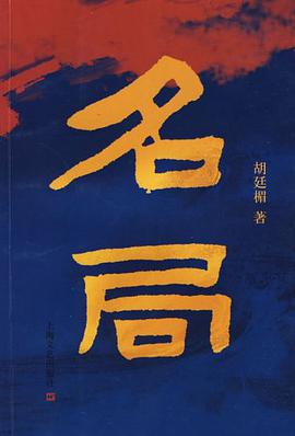名局 pdf epub mobi 电子书 下载