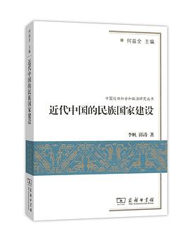 近代中國的民族國傢建設 pdf epub mobi 電子書 下載