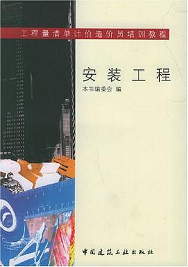 安装工程 pdf epub mobi 电子书 下载