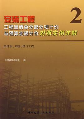 安装工程 pdf epub mobi 电子书 下载