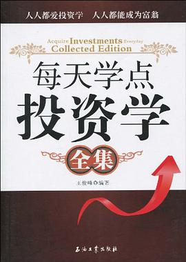 每天学点投资学全集 pdf epub mobi 电子书 下载