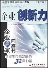 企业创新力 pdf epub mobi 电子书 下载
