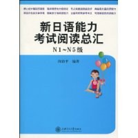 新日语能力考试阅读总汇 pdf epub mobi 电子书 下载
