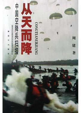 从天而降 pdf epub mobi 电子书 下载