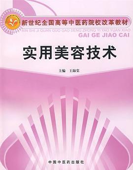 实用美容技术 pdf epub mobi 下载