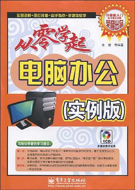 电脑办公 pdf epub mobi 电子书 下载