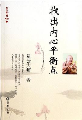 找齣內心平衡點 pdf epub mobi 電子書 下載