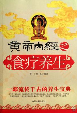 黄帝内经之经络养生