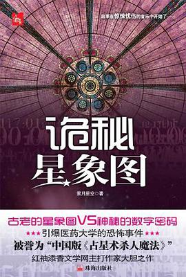 444异度空间·第12辑《诡秘星象图》 pdf epub mobi 电子书 下载