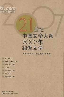 2007年翻譯文學 pdf epub mobi 電子書 下載